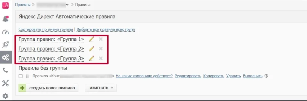 Автоматические правила_30