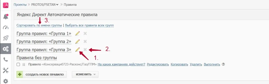 Автоматические правила_31