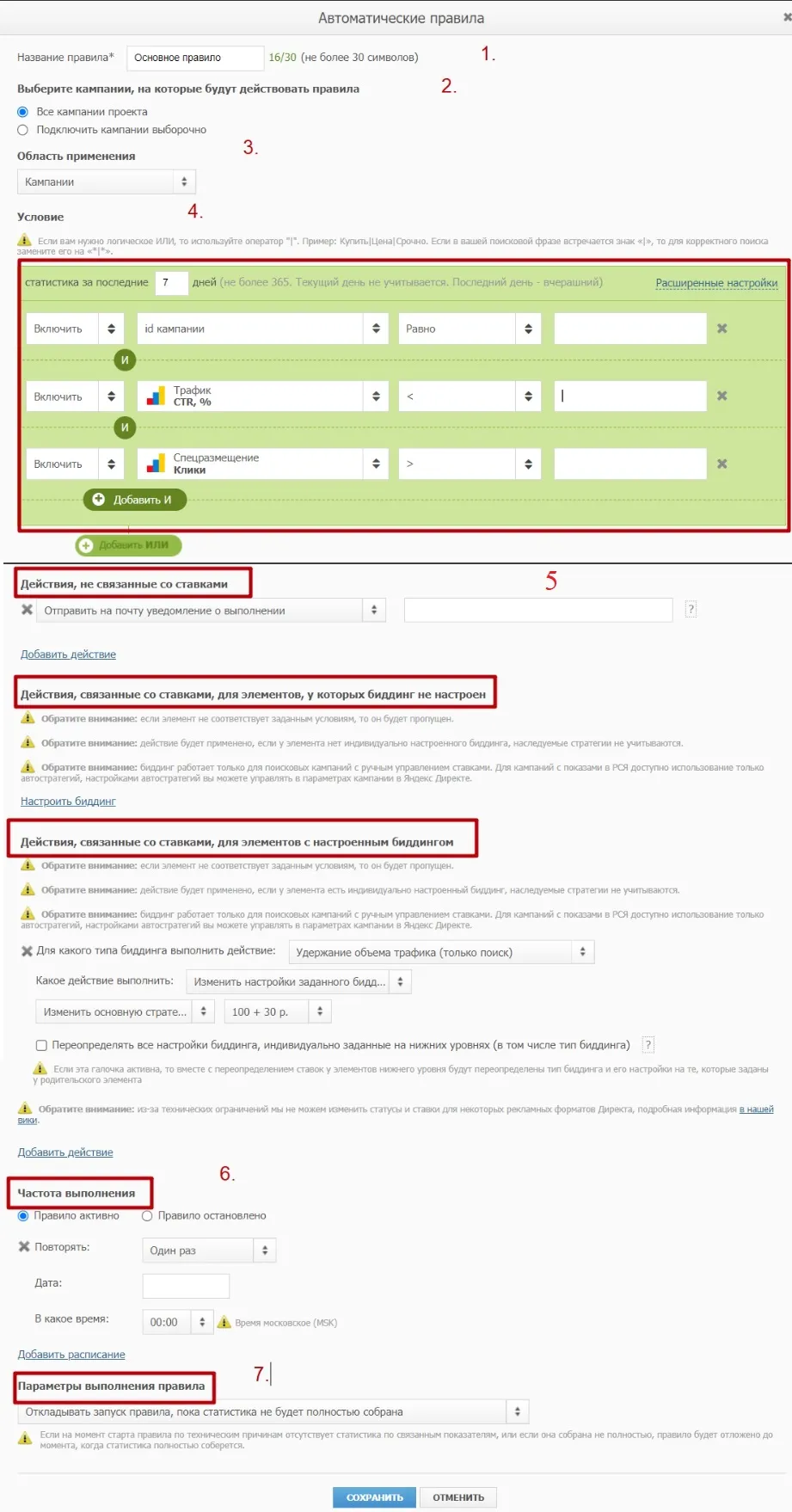 Автоматические правила_3