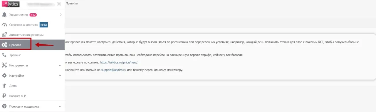 Автоматические правила_1