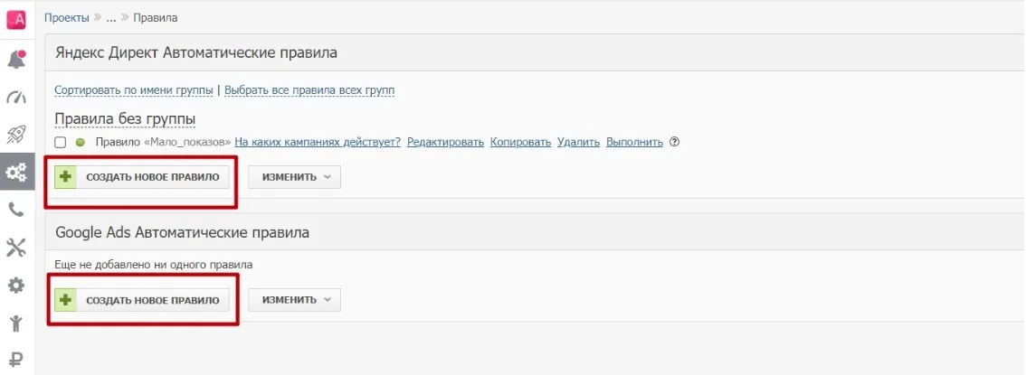 Автоматические правила_2