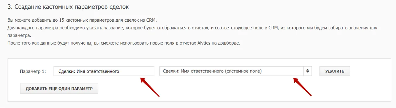 Интеграция с amoCRM_6