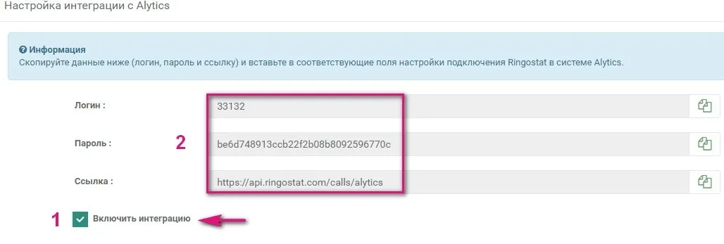 Интеграция с Ringostat_2