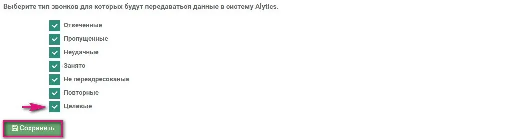 Интеграция с Ringostat_3