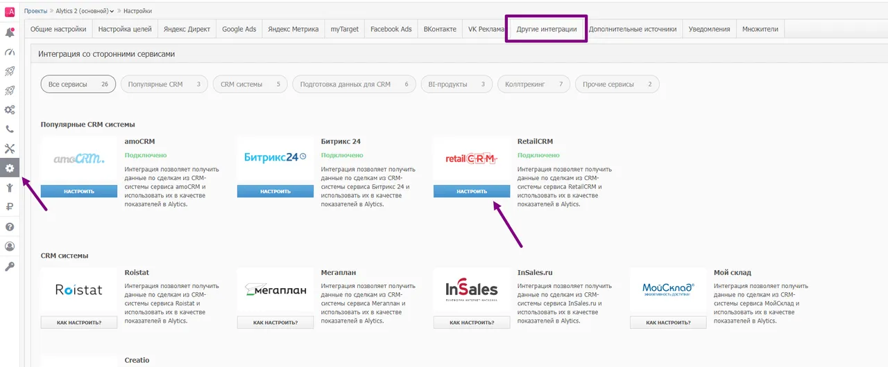 Интеграция с RetailCRM_2