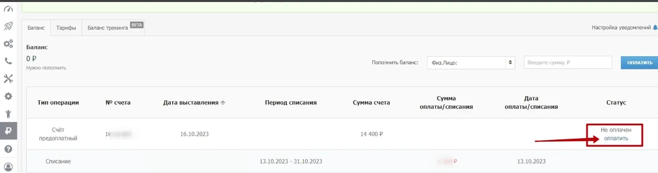 Просмотр и пополнение баланса_10