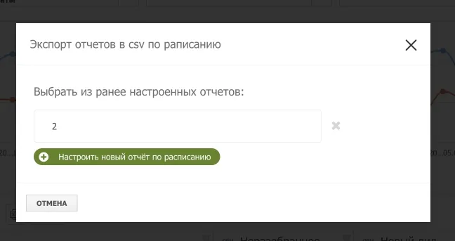 Сквозная аналитика в новой версии_75
