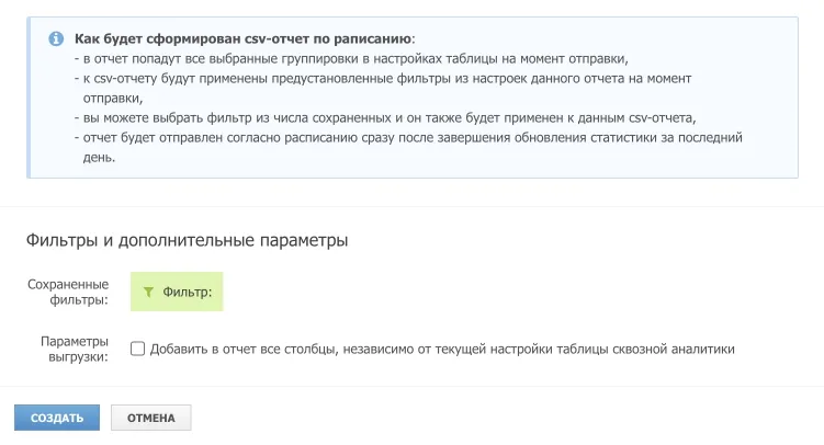 Сквозная аналитика в новой версии_77