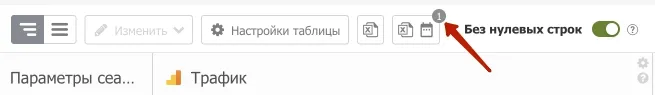 Сквозная аналитика в новой версии_78