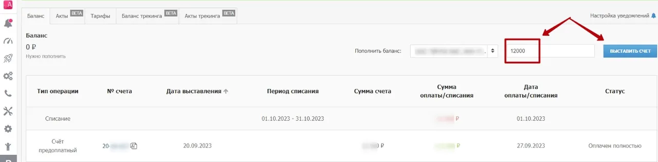 Просмотр и пополнение баланса_5