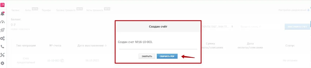 Просмотр и пополнение баланса_6