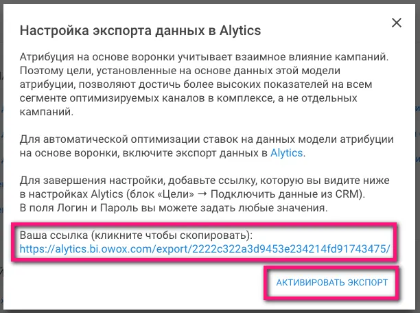 Интеграция с OWOX_2