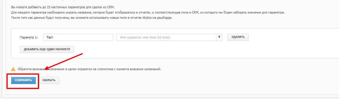 Интеграция с amoCRM_7