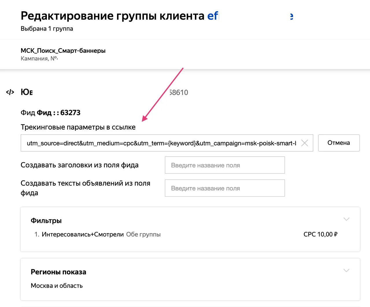 Сквозная аналитика по всем источникам_16