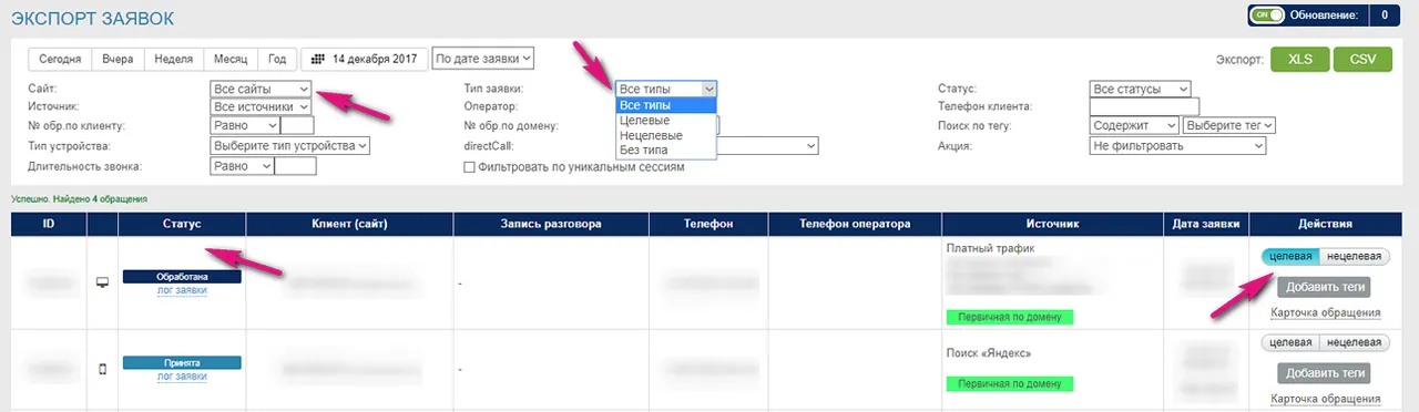 Интеграция со Smartcallback.ru_1