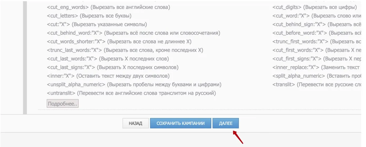Модуль генерации объявлений_34