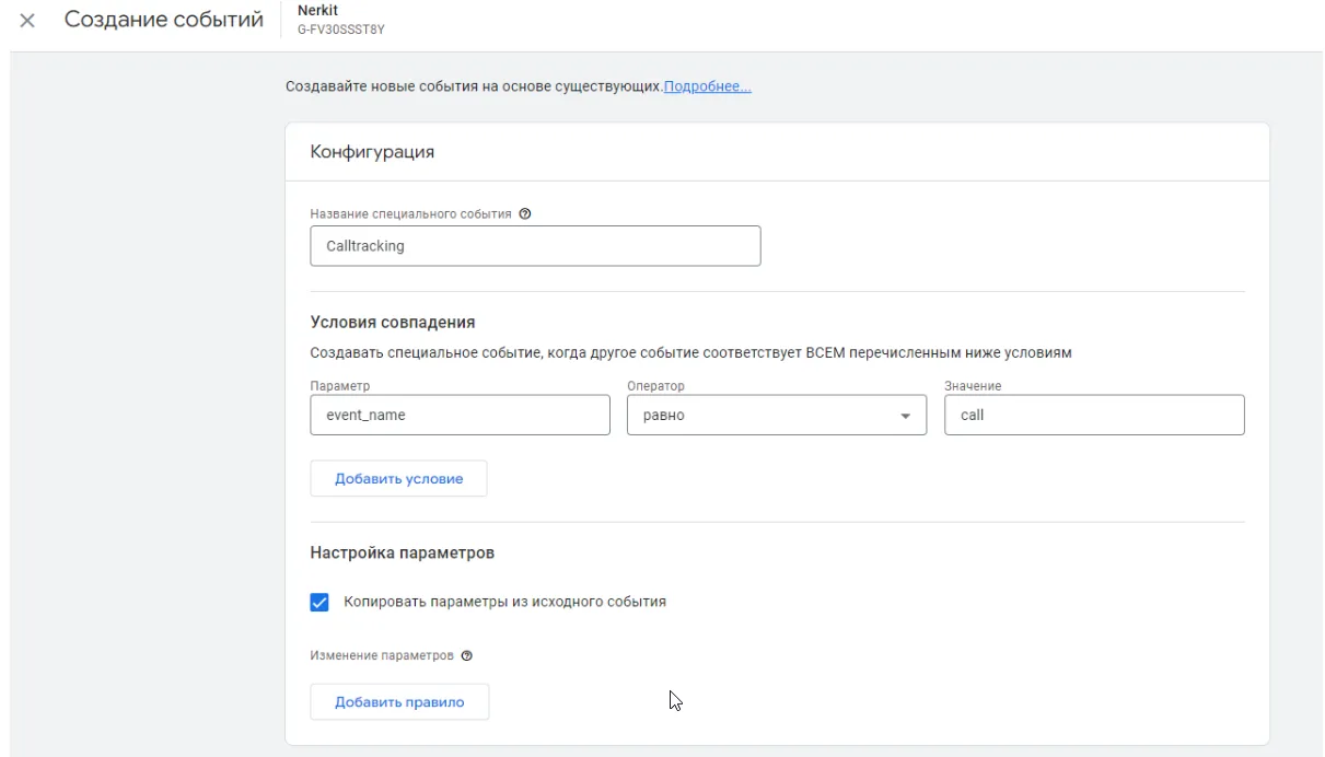 Коллтрекинг и email-трекинг Alytics_15