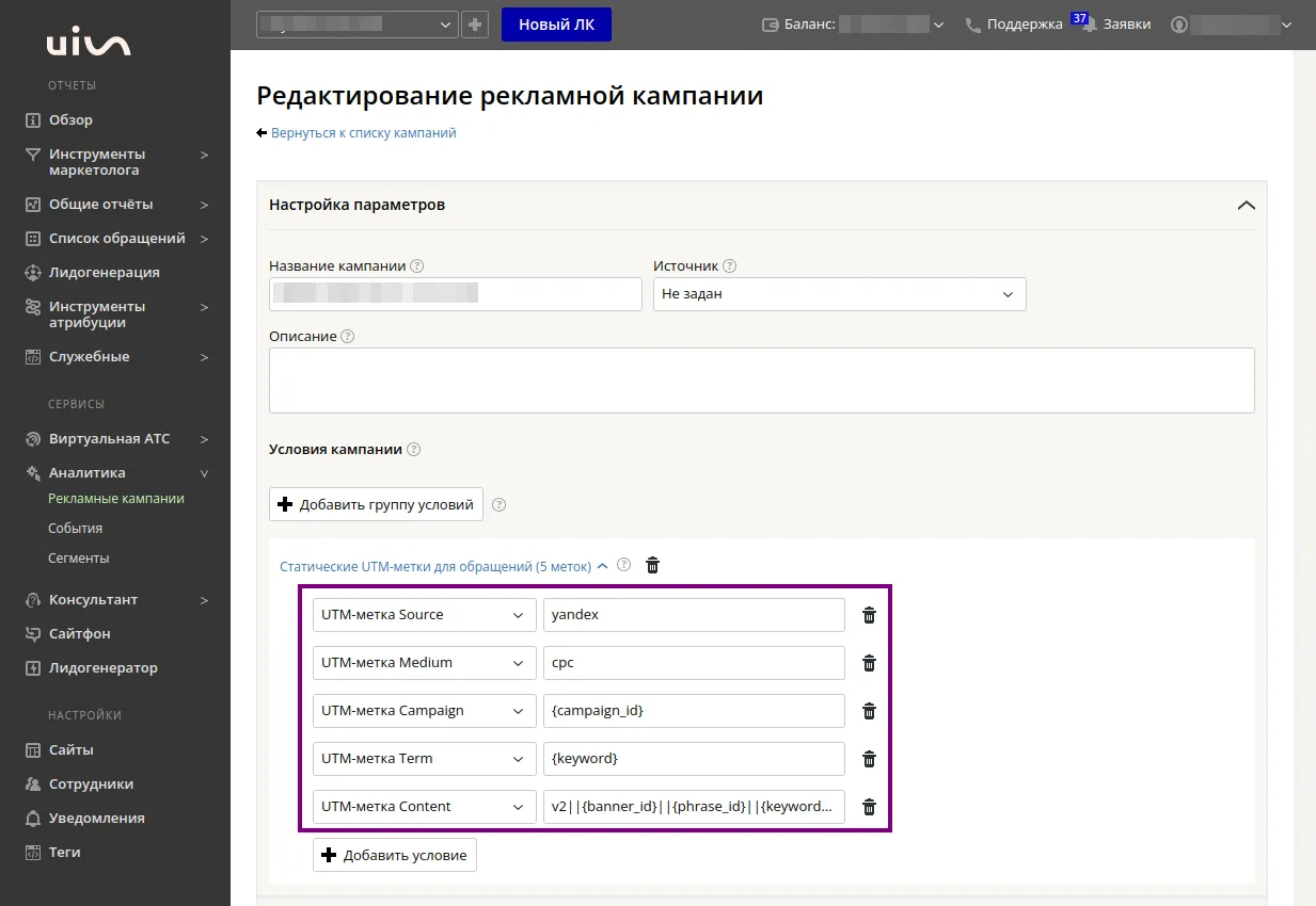 Интеграция с CoMagic_5
