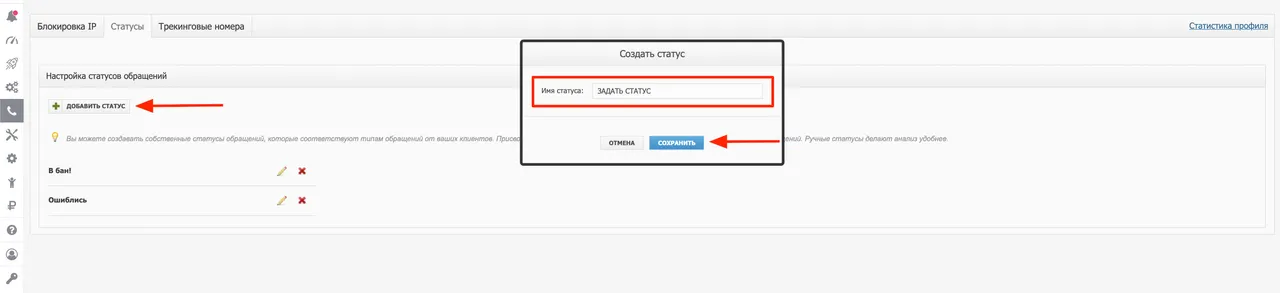 Коллтрекинг и email-трекинг Alytics_10
