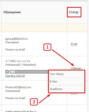 Коллтрекинг и email-трекинг Alytics_4