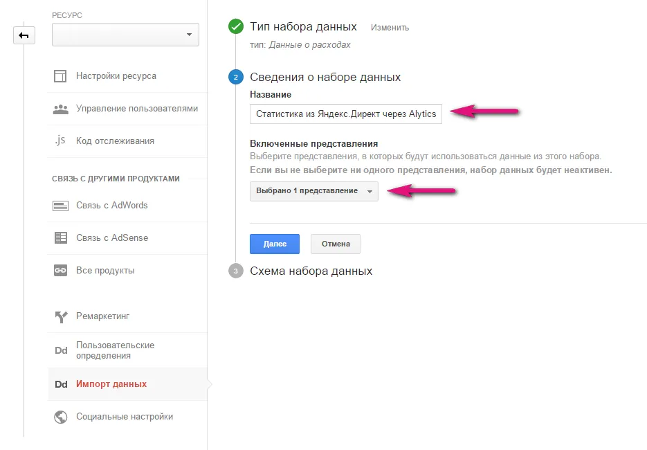 Импорт затрат из Яндекс Директ в Universal Analytics_3