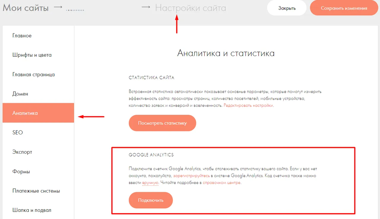 Интеграция с Tilda_7