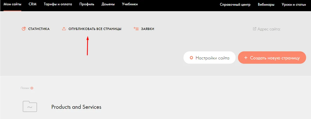 Интеграция с Tilda_4