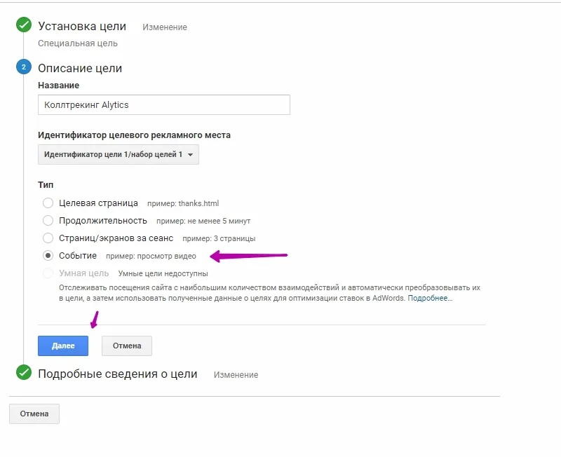 Интеграция коллтрекинга со старым Google Analytics_4