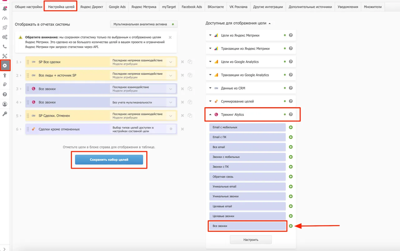 Коллтрекинг и email-трекинг Alytics_6