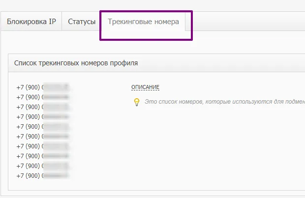 Коллтрекинг и email-трекинг Alytics_11