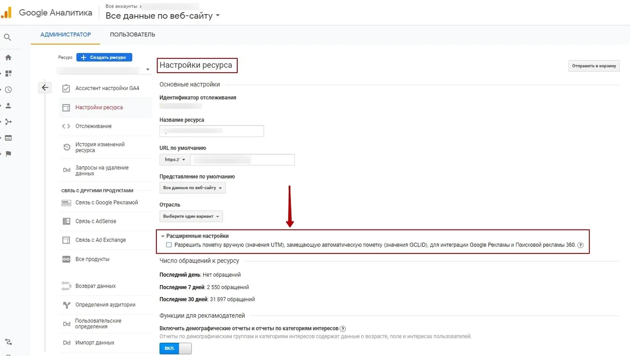 Некорректная связка Google Analytics и Google Ads_4