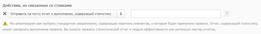 Автоматические правила_13