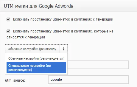 UTM-метки Google Ads_6