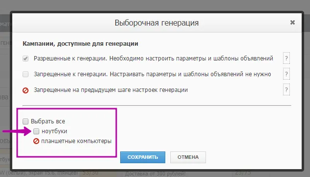 Модуль генерации объявлений_62