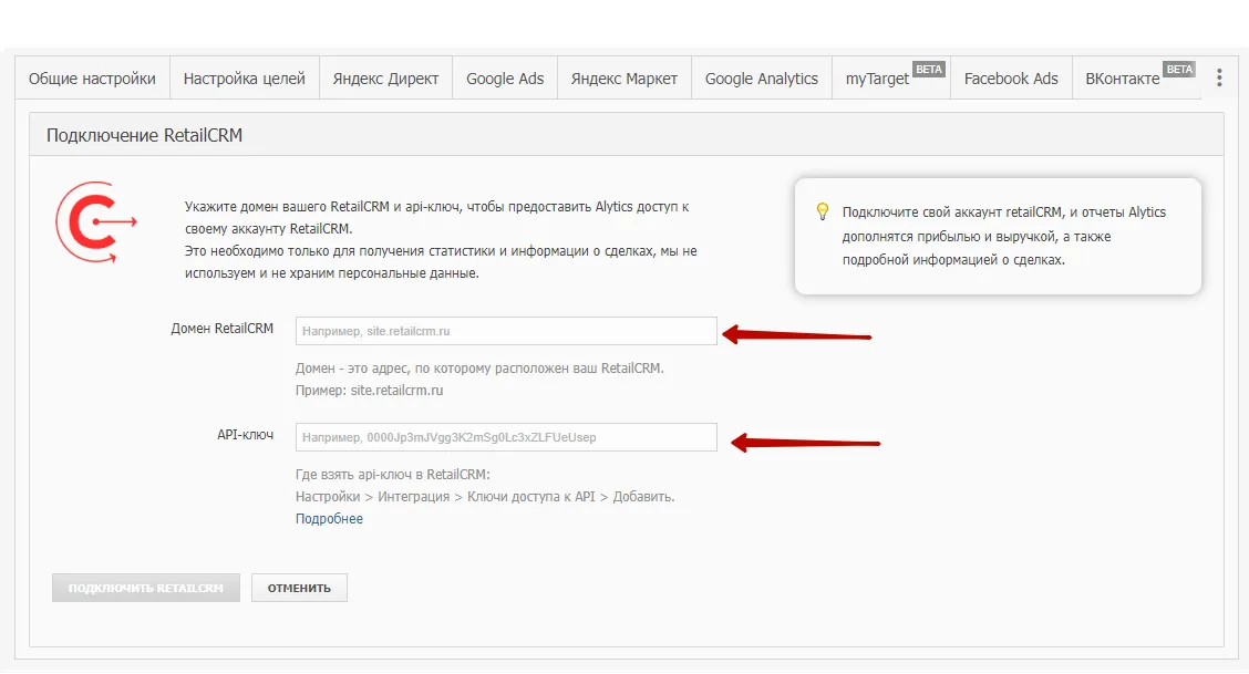 Интеграция с RetailCRM_3