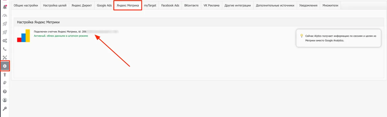 Коллтрекинг и email-трекинг Alytics_12