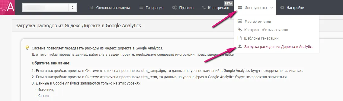 Импорт затрат из Яндекс Директ в Universal Analytics_7
