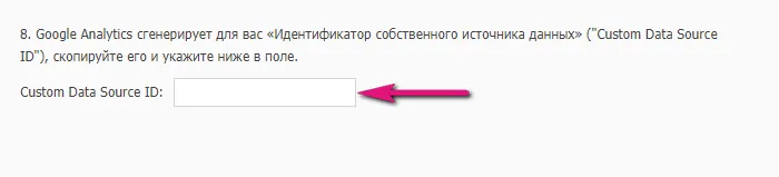 Импорт затрат из Яндекс Директ в Universal Analytics_8